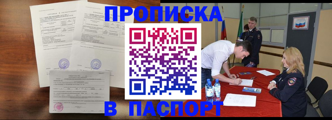 прописка ребенка в Октябрьском