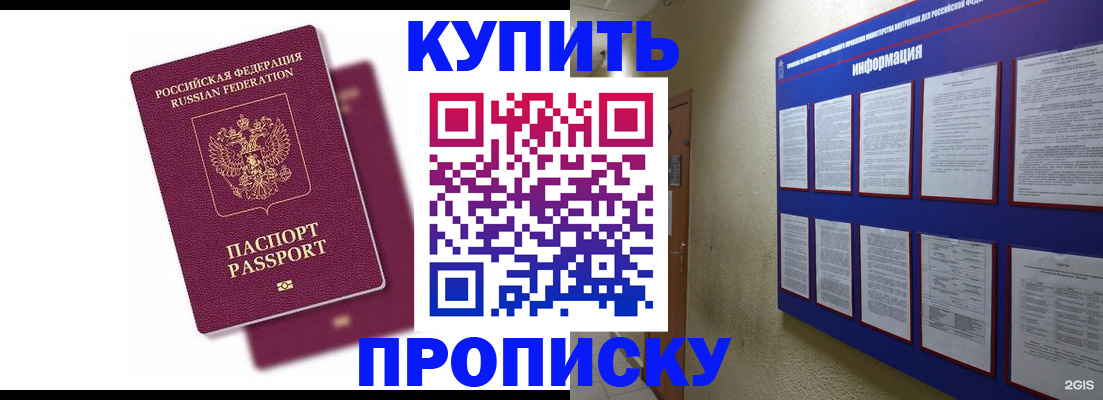 купить прописку в Октябрьском